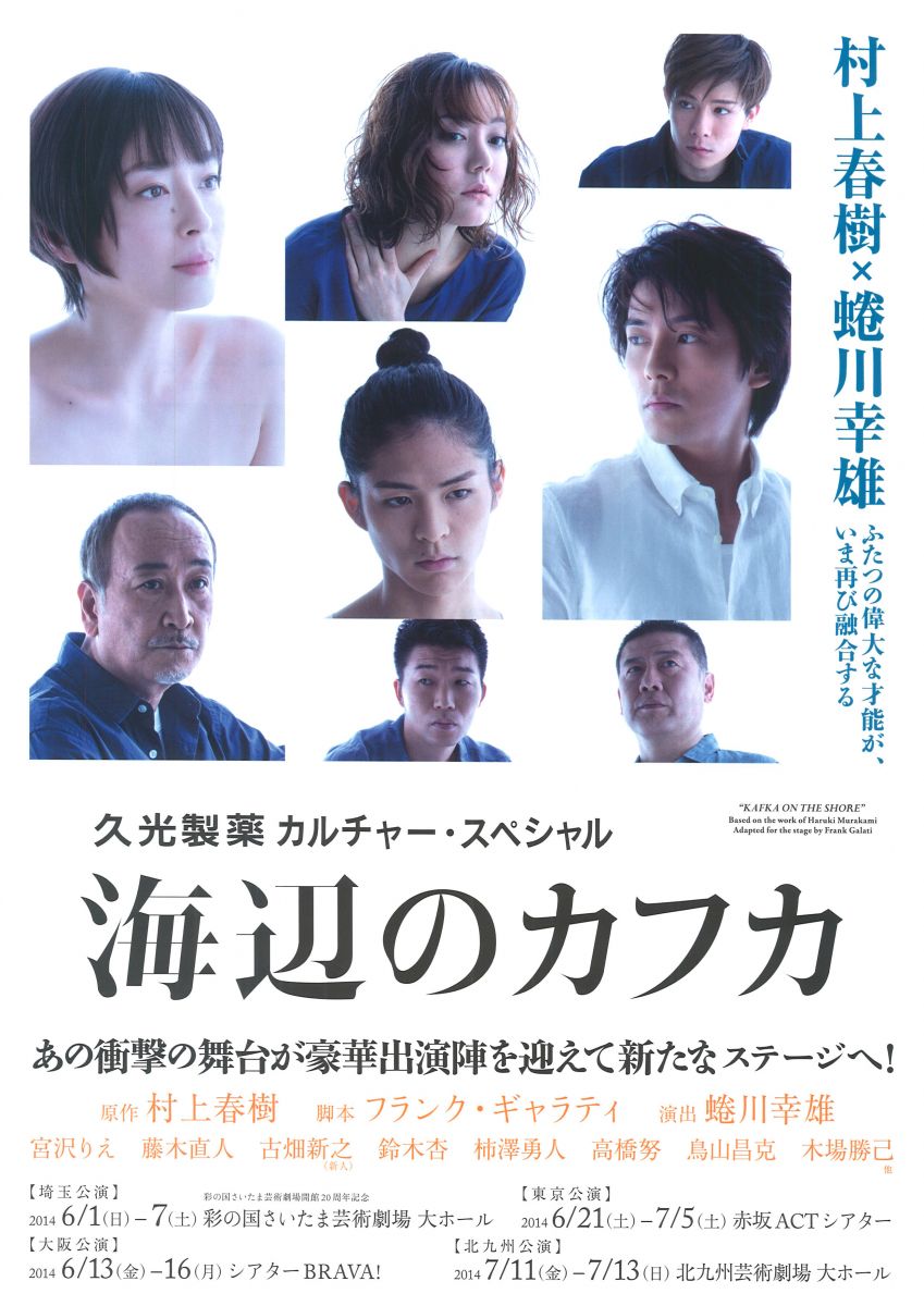 『海辺のカフカ』羽子田洋子さん出演! シナリオクラブ 『海辺のカフカ』羽子田洋子さん出演! シナリオクラブ