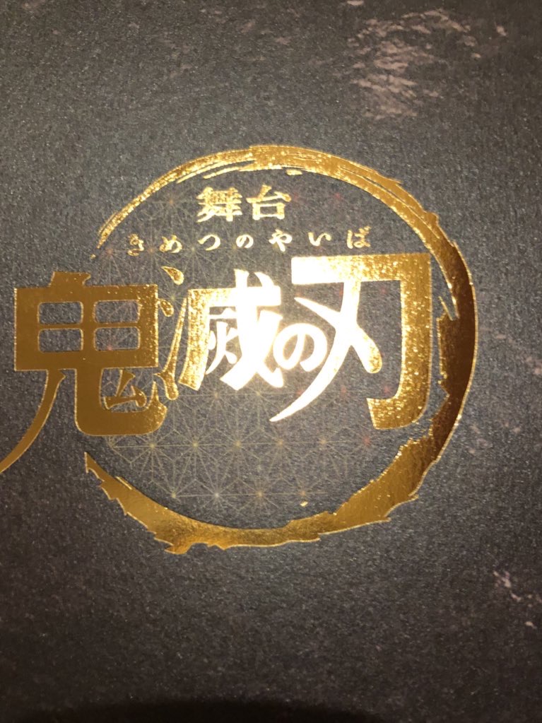 舞台 鬼滅の刃 を見て思った 2 5次元舞台の圧倒的な出来栄え シナリオクラブ 舞台 鬼滅の刃 を見て思った 2 5次元舞台の圧倒的な出来栄え シナリオクラブ